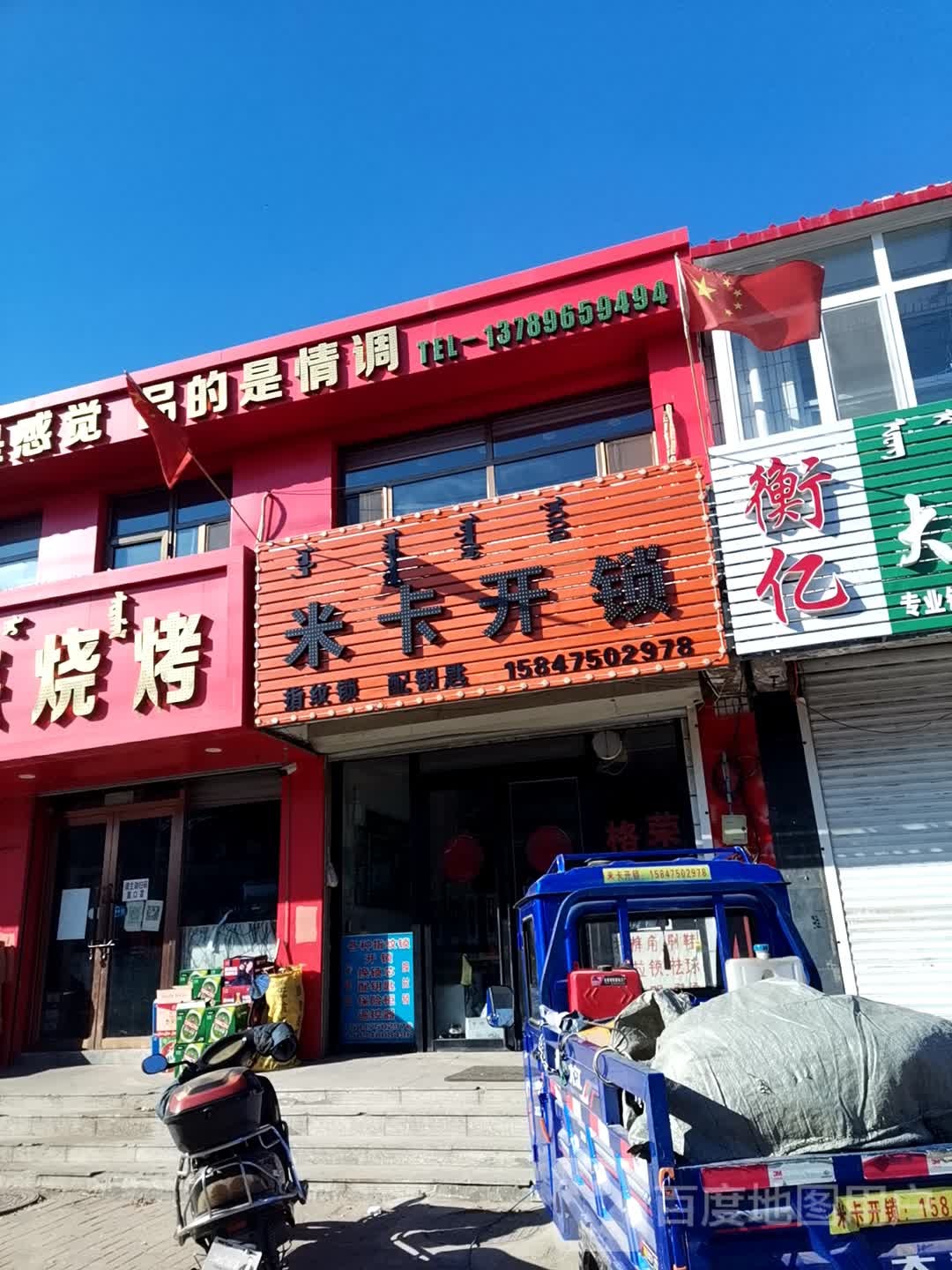 米卡开锁