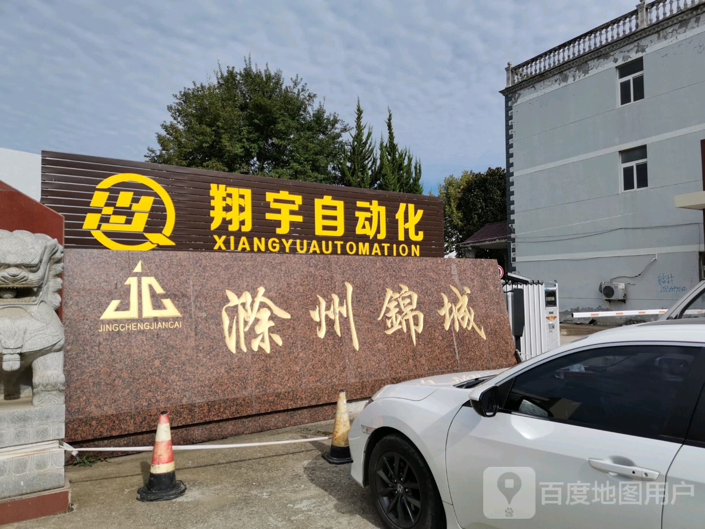 滁州锦城