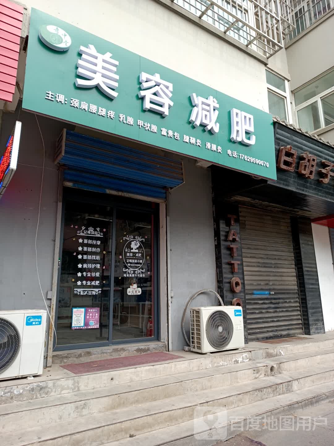 爱美丽美容减肥