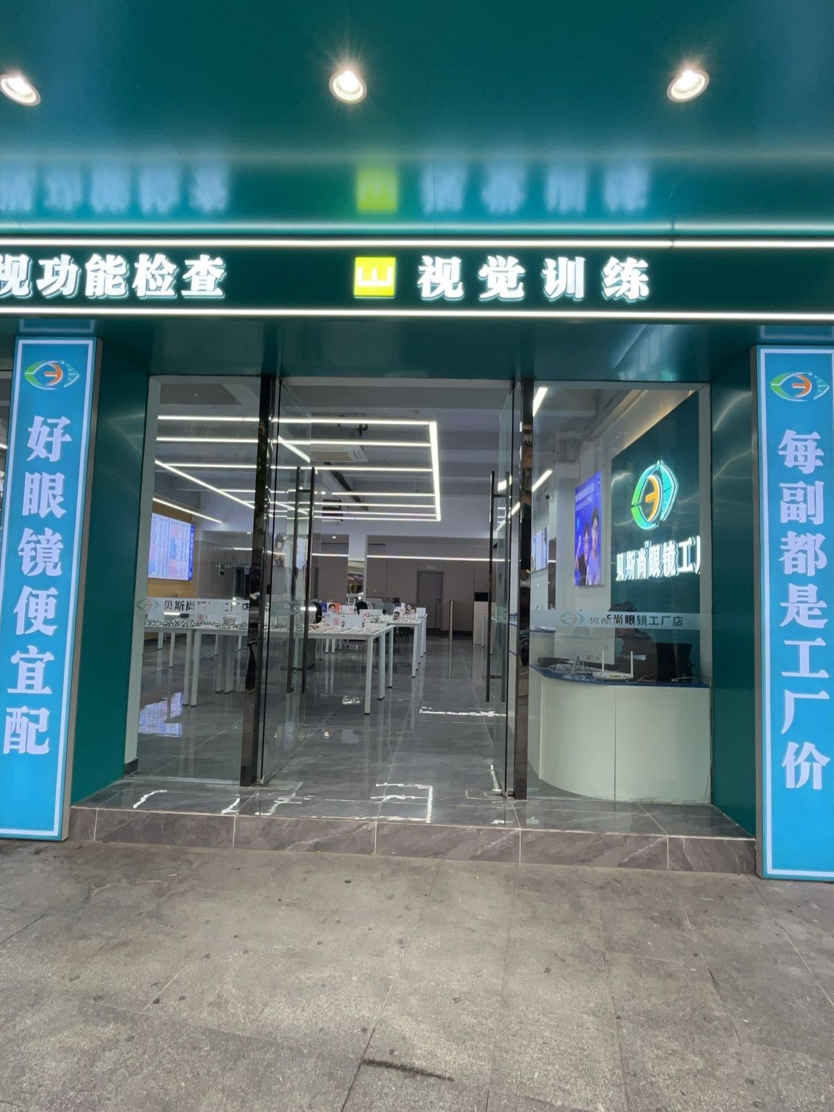 贝斯尚眼镜工厂店(小榄店)