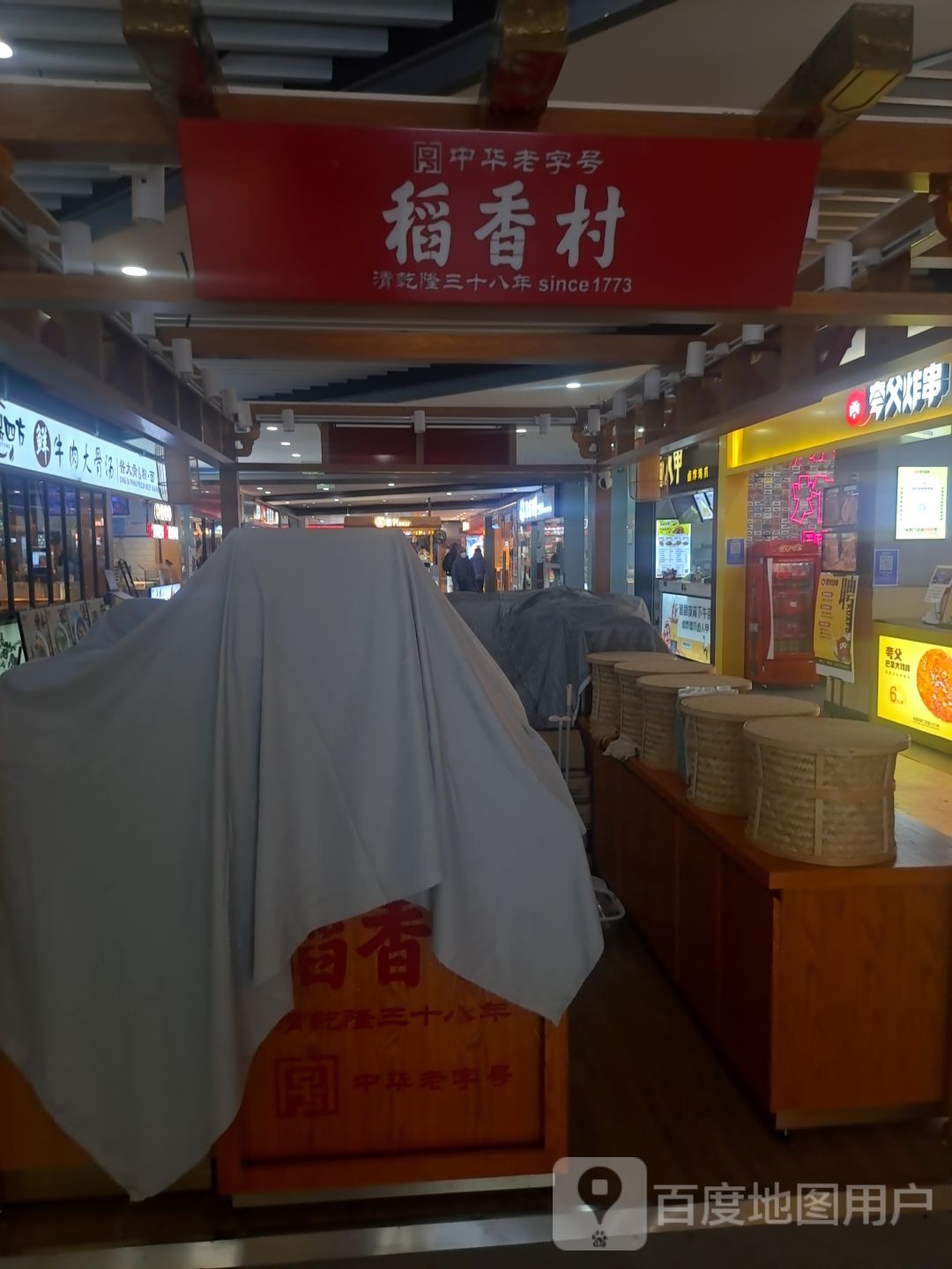 谷田稻香(嘉定宝龙店)