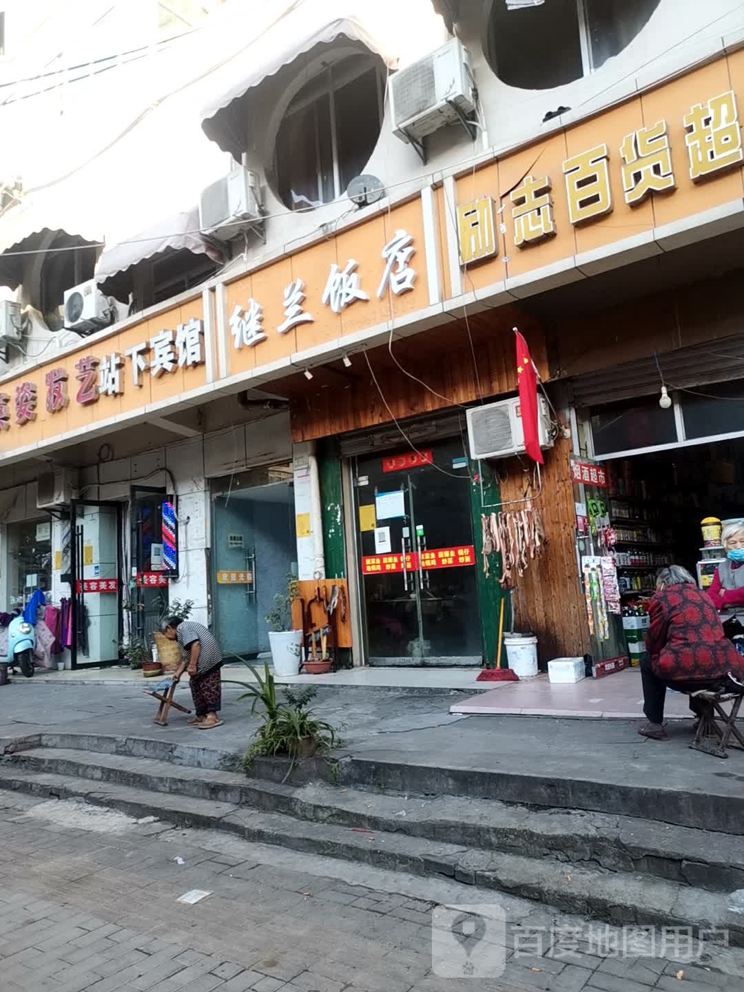 励志百货超市
