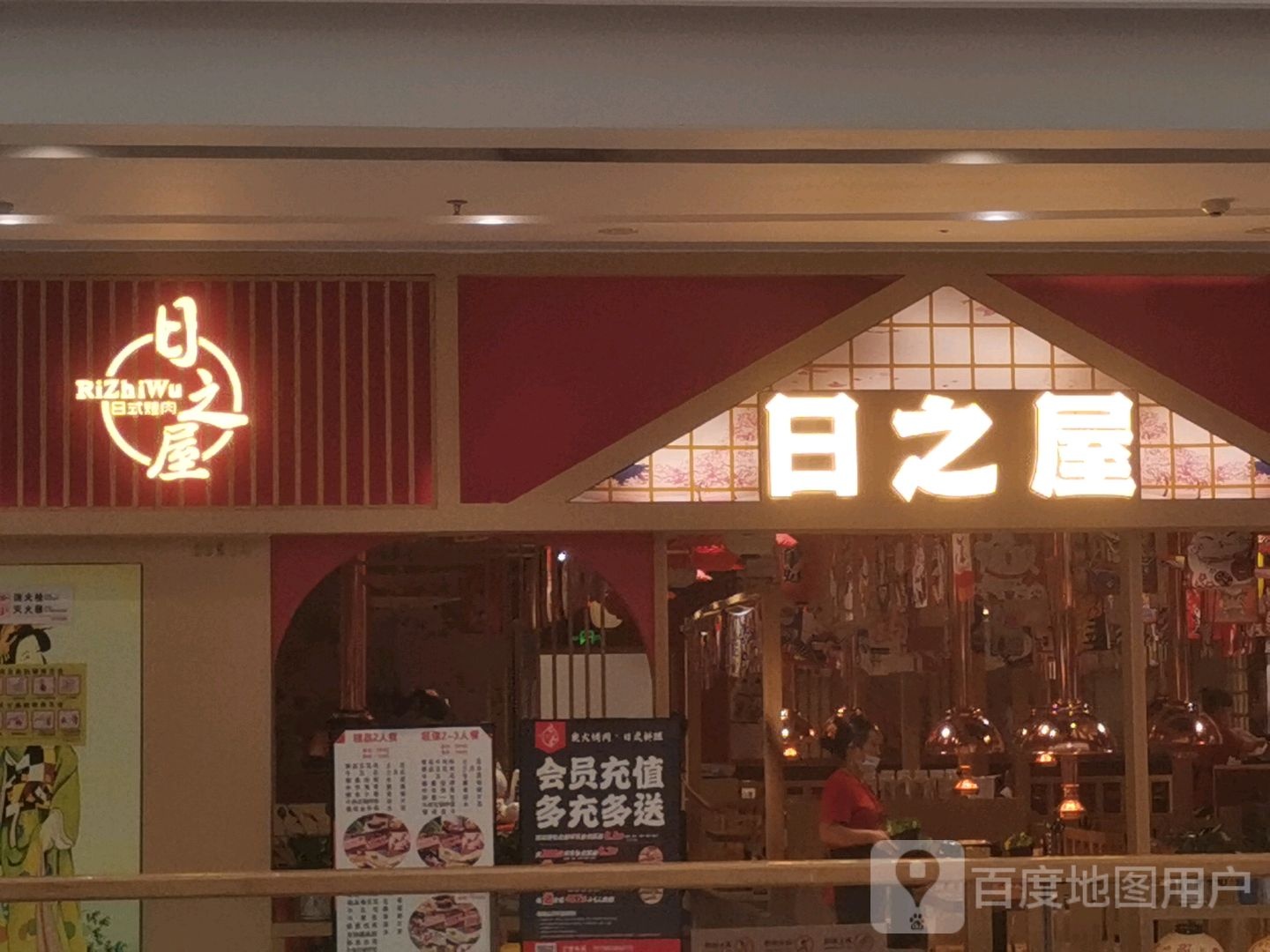 日之屋炭火烧寿司(万达广场资阳店)