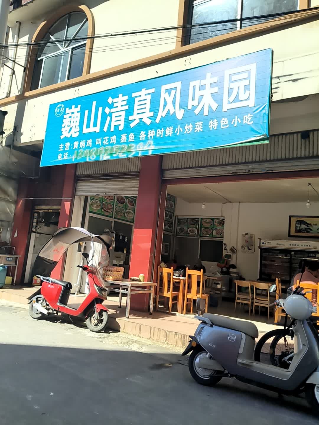 巍山清真风味园