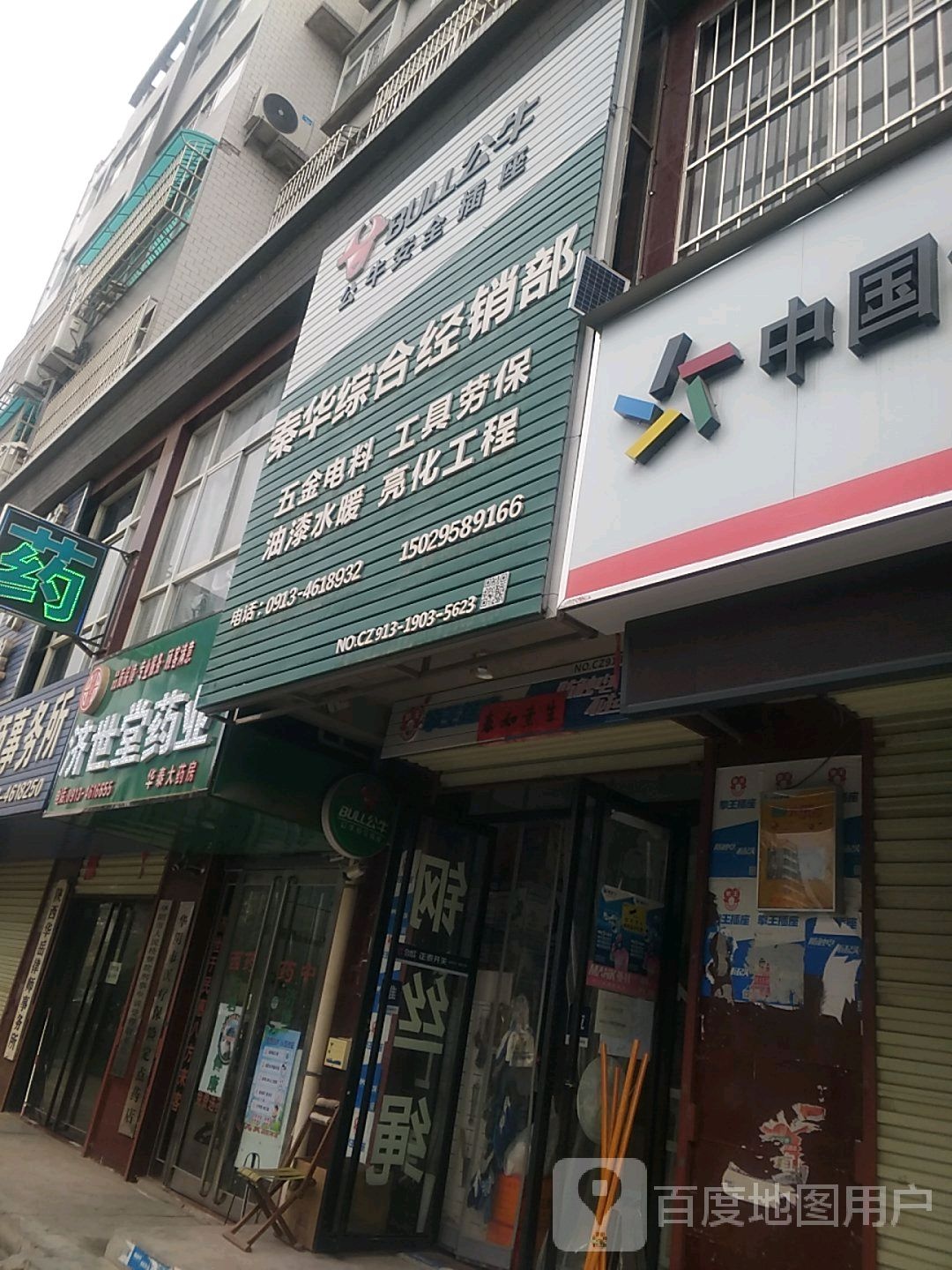 秦华综合经销商部