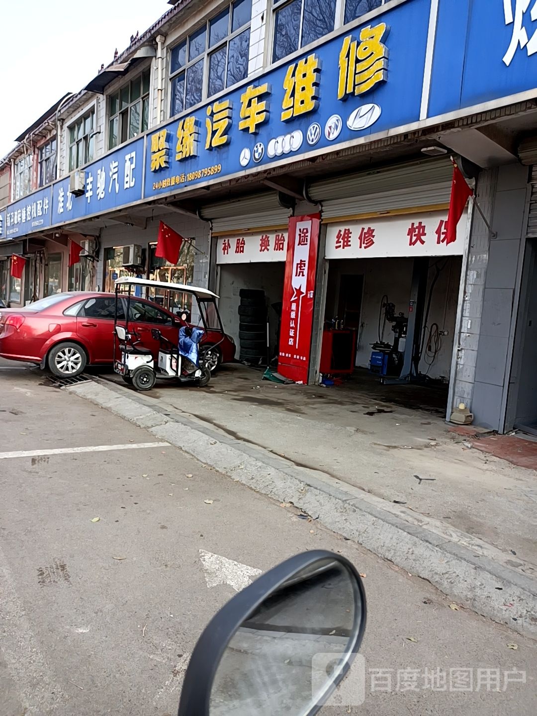 淮北丰驰汽配