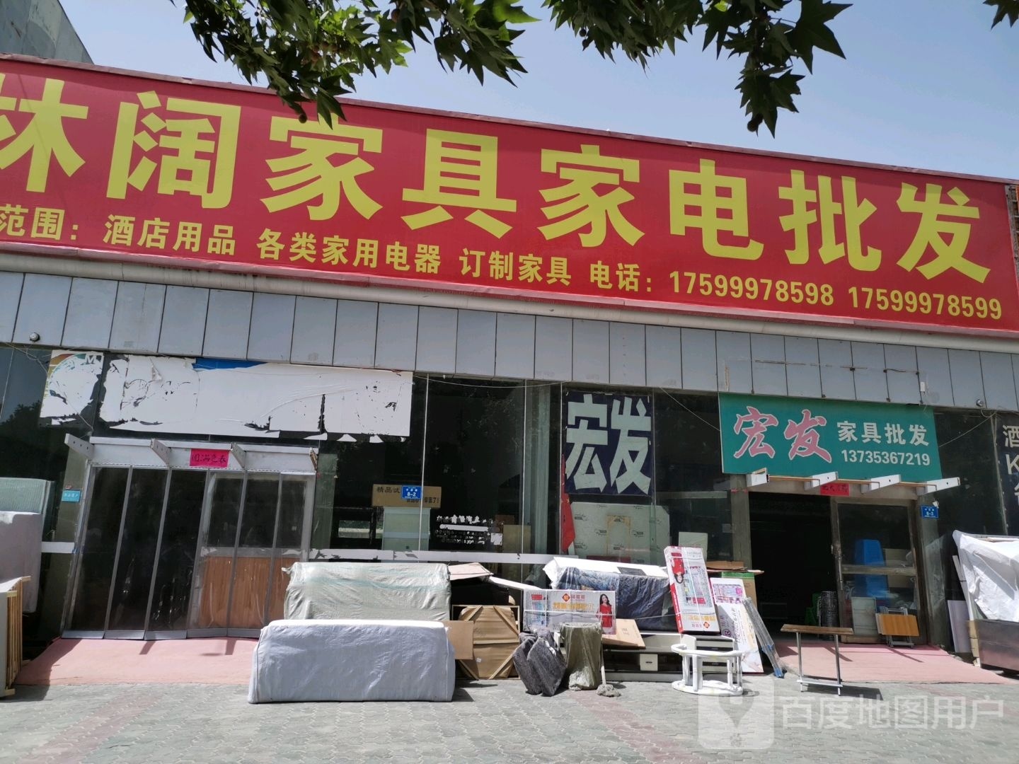 林阔家具家店批发