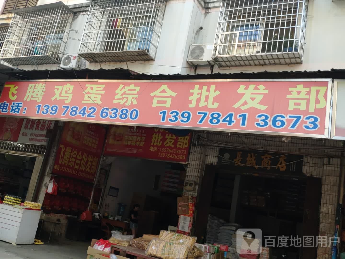 长城商店