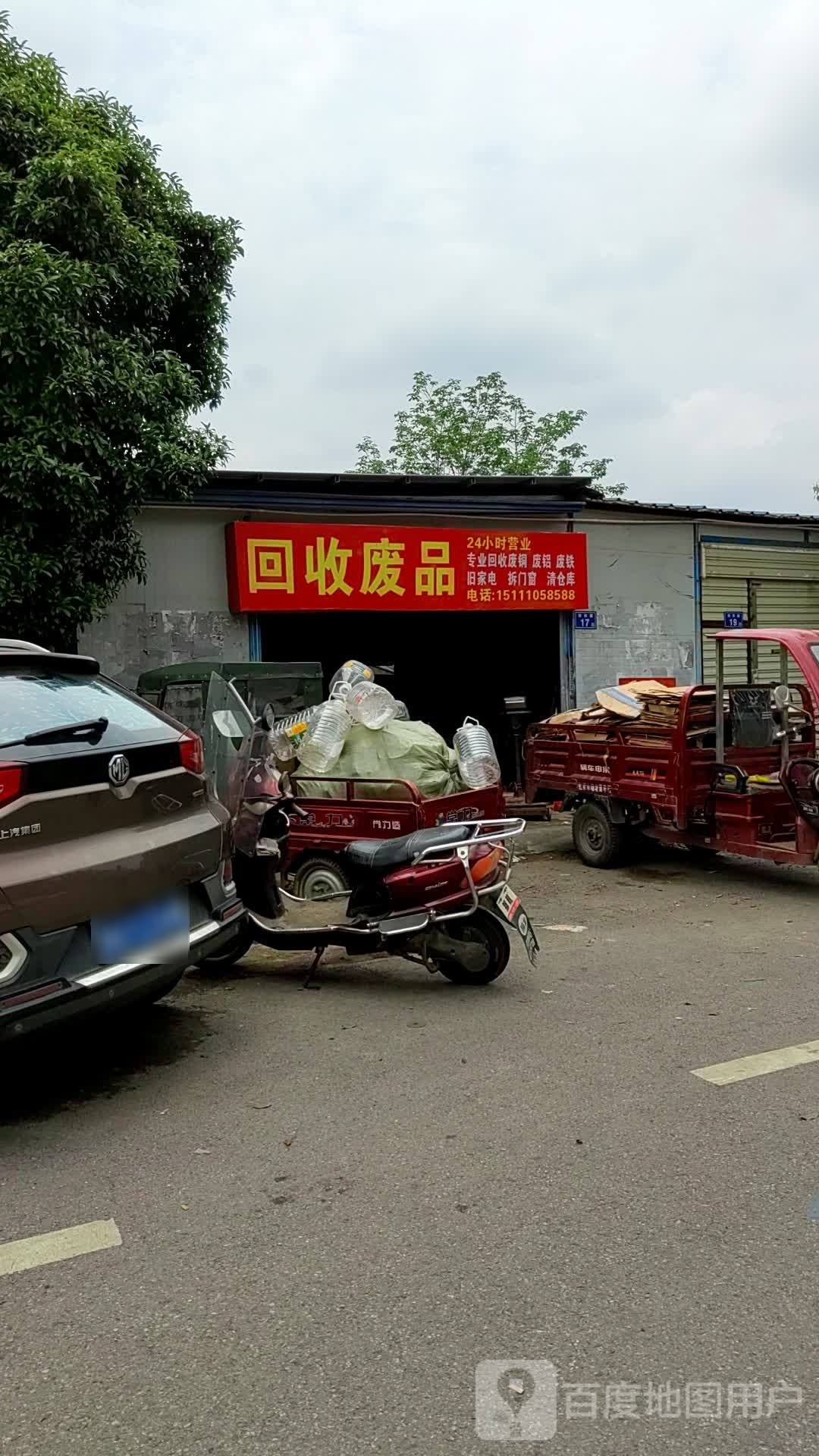 回收废纸