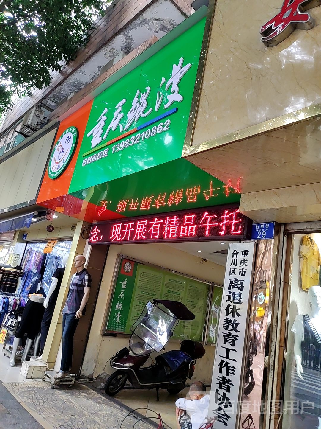 重庆鲲漫教育(久小校区)