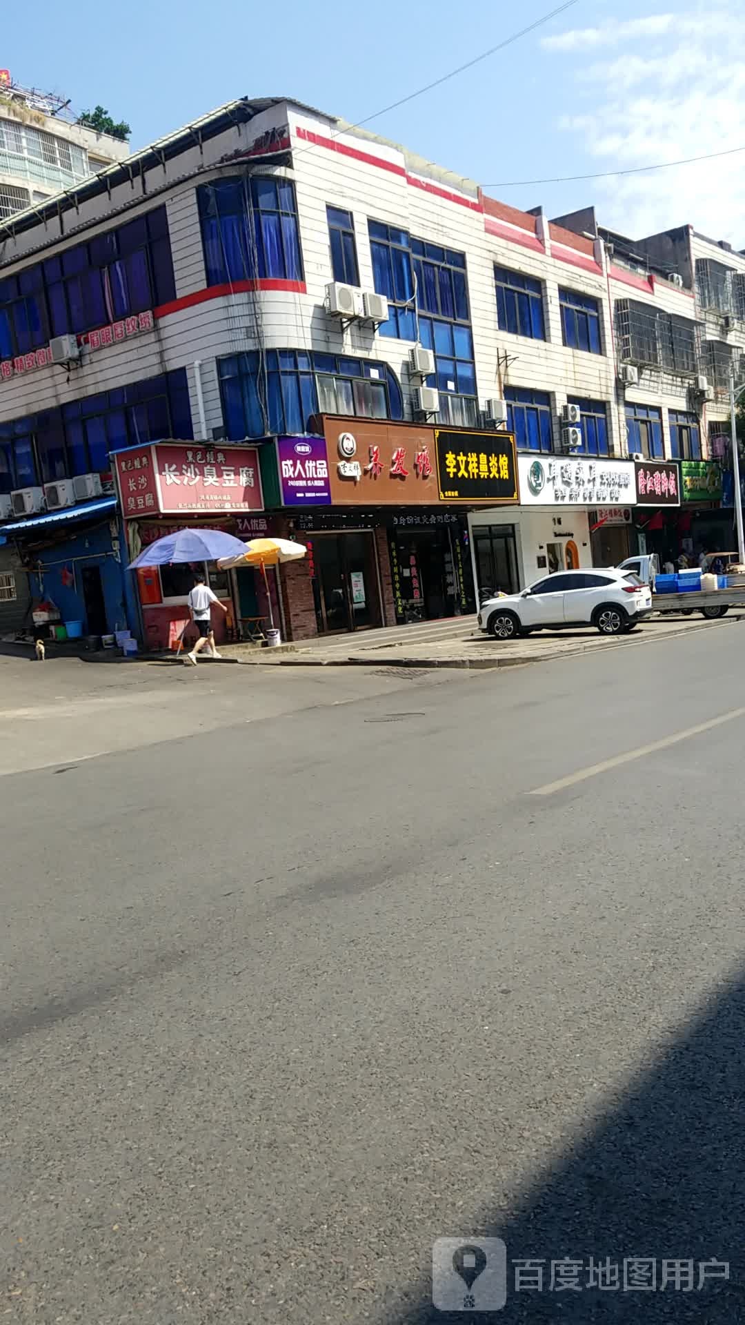 李文祥养发馆(黄州商城店)