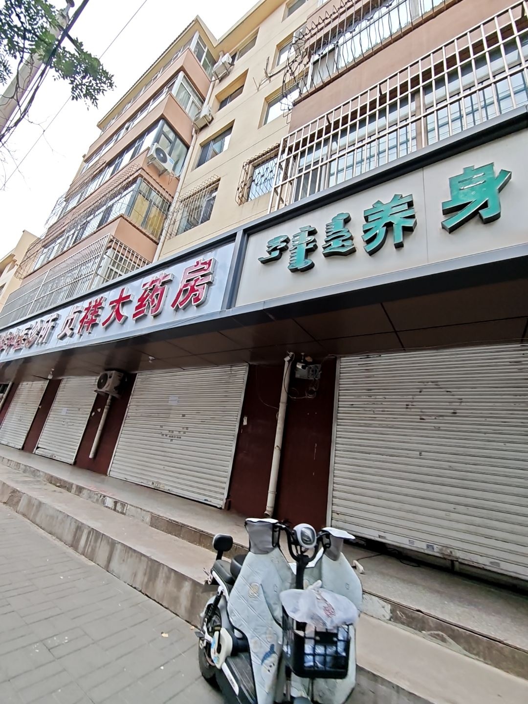 养身堂(美新花园中区店)