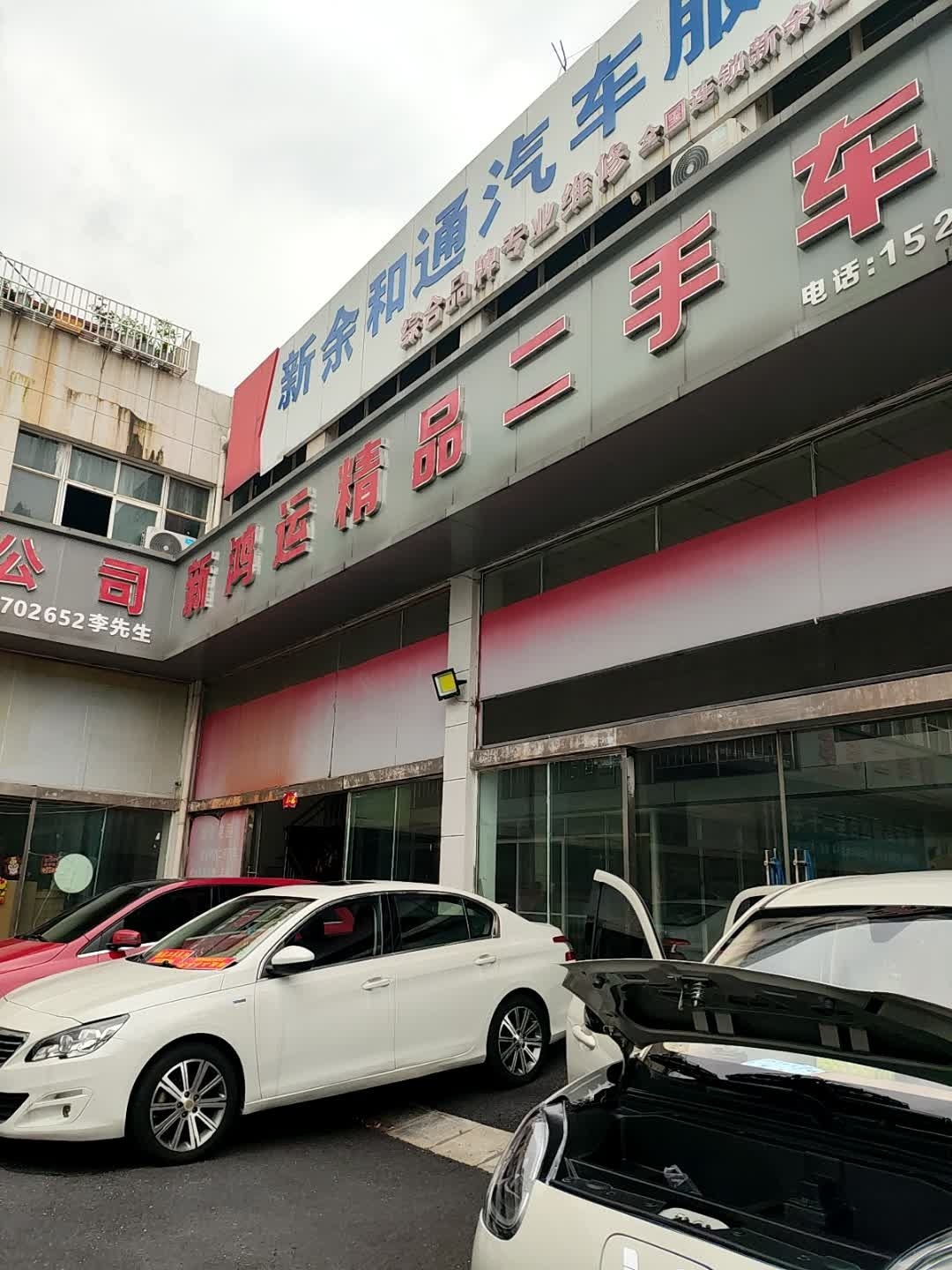 宏达二手车(袁沙路店)