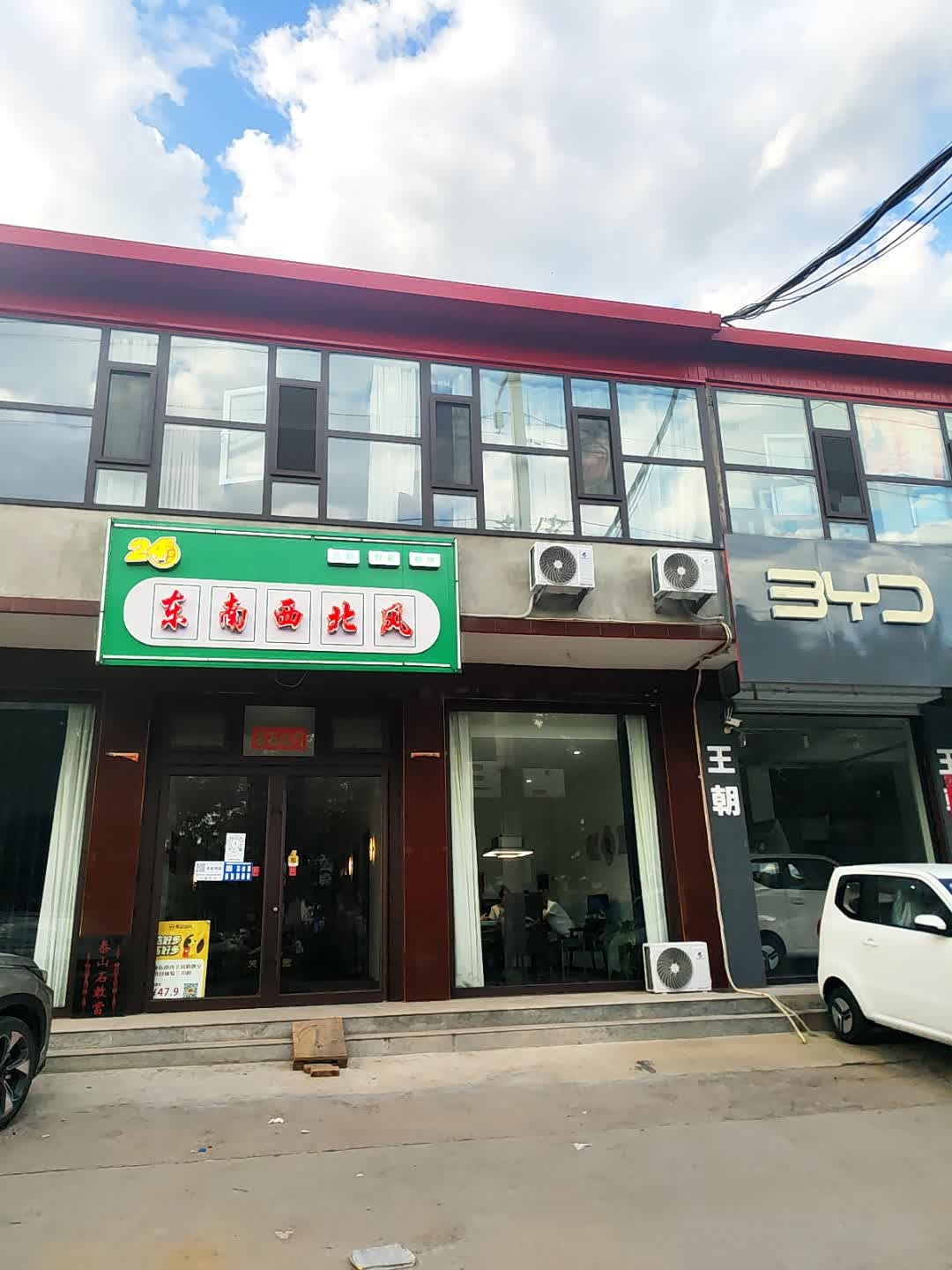 东南西北风