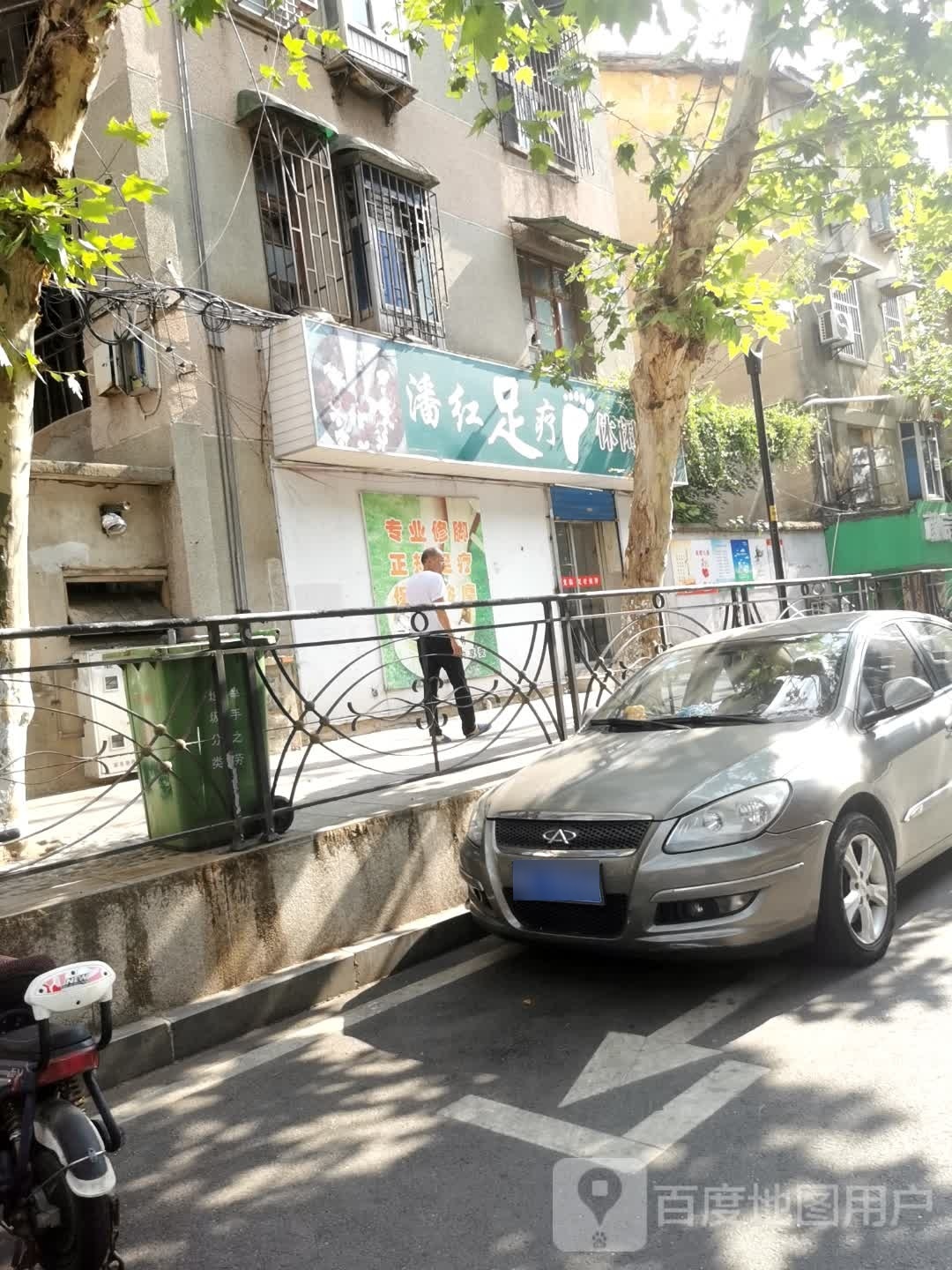 潘红足疗休闲会说