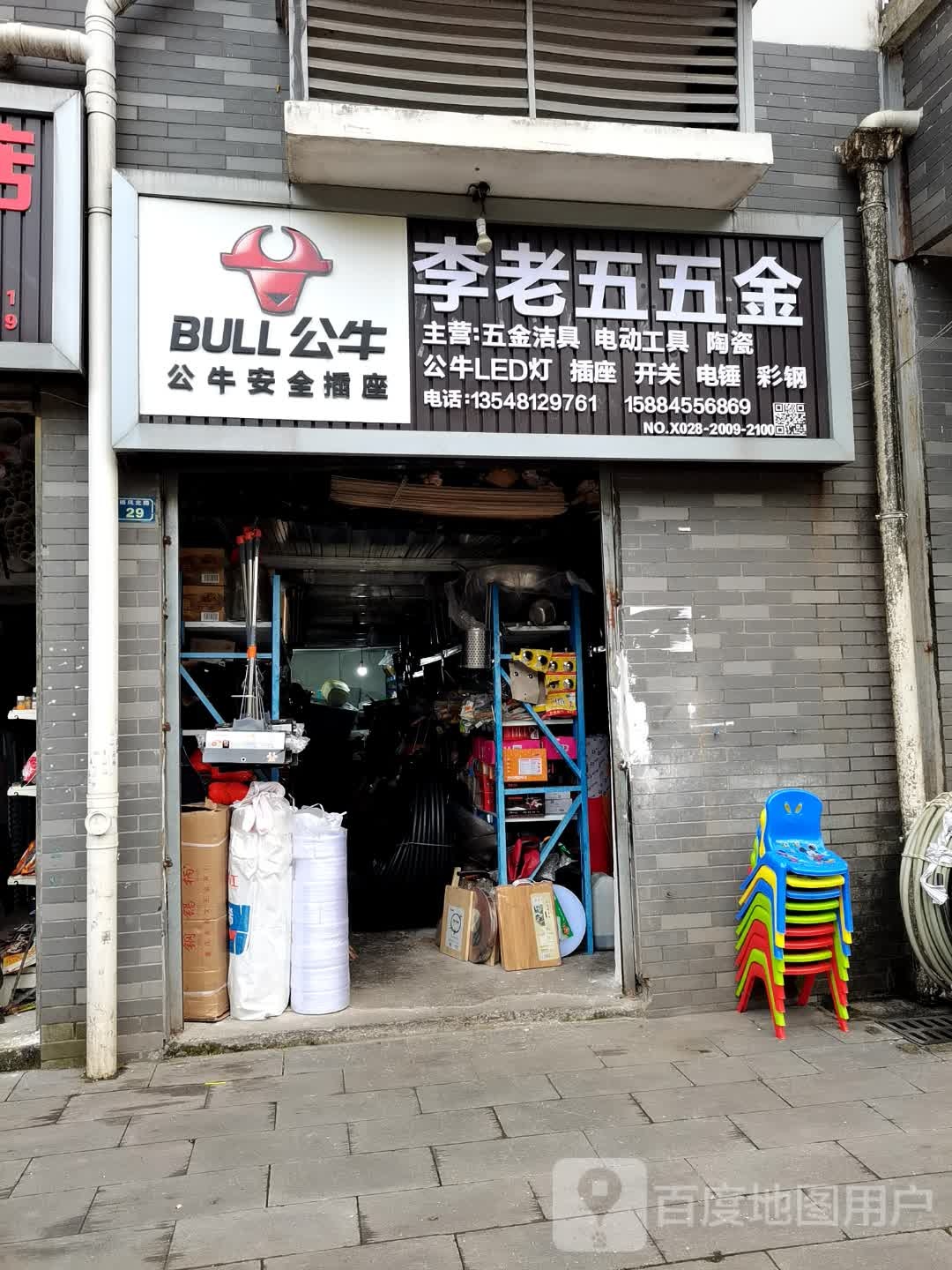 李老五五金