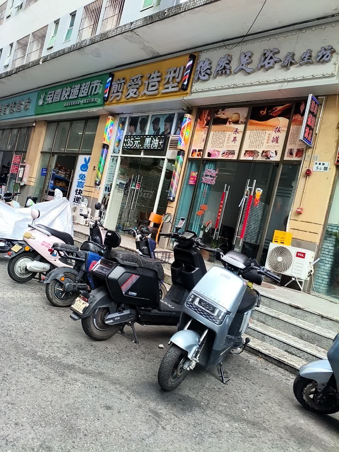 悠然足浴养生坊