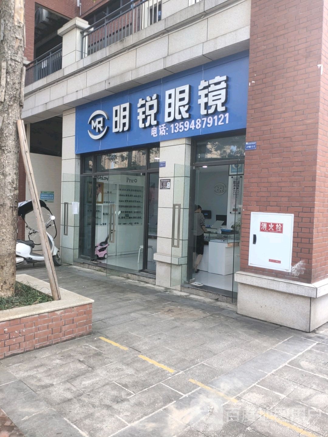 明锐眼镜店(竹园路店)