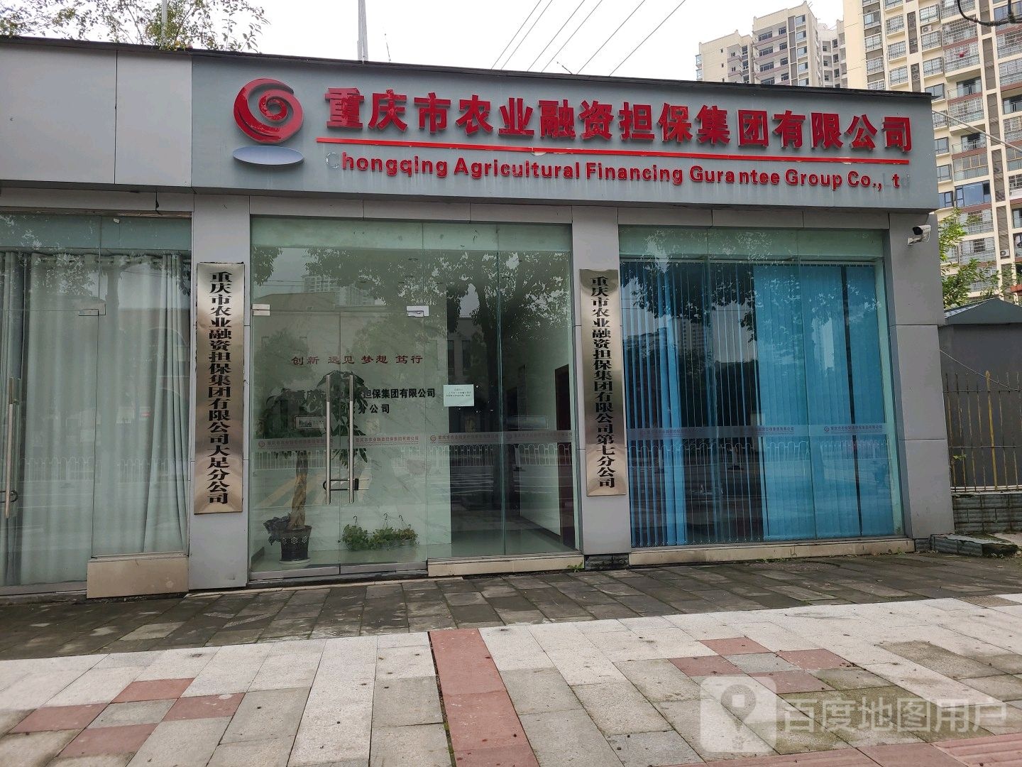 重庆市农业融资担保集械有限公司