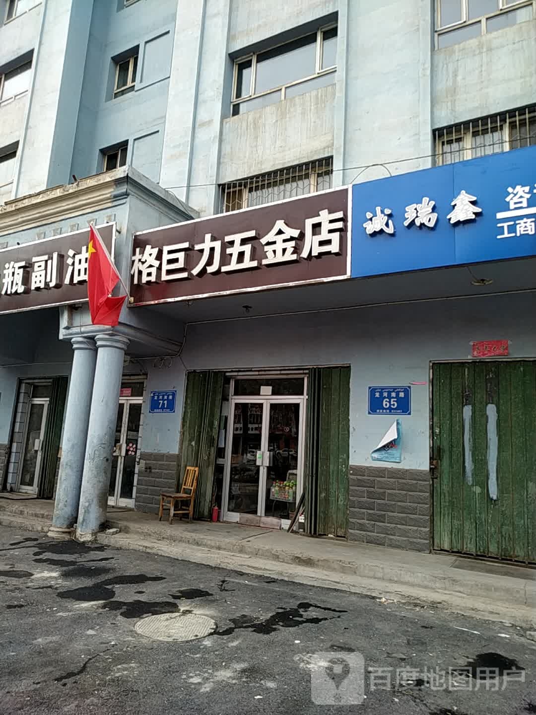 格巨力五金店