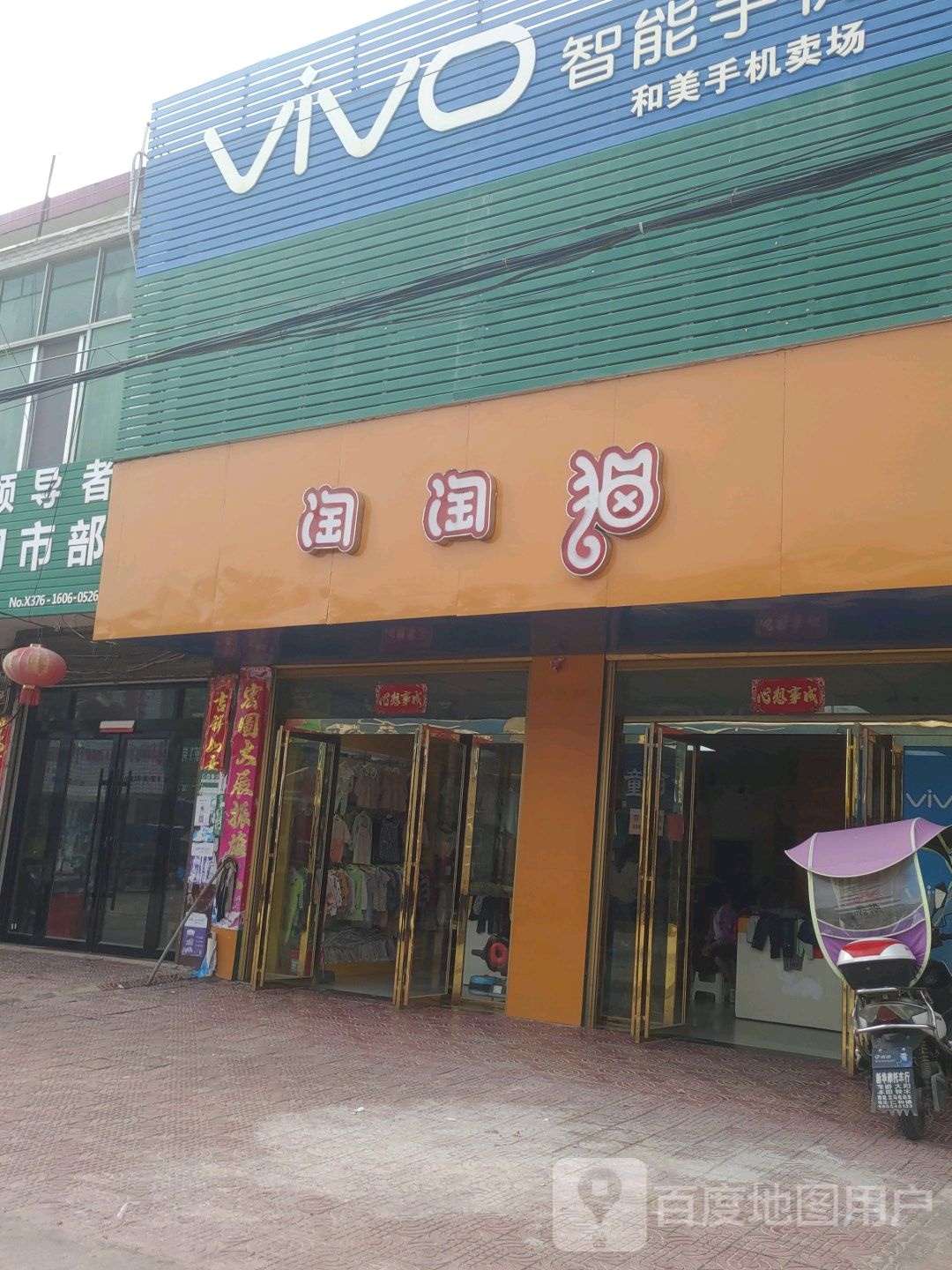 潢川县仁和镇淘淘猫(仁富路店)