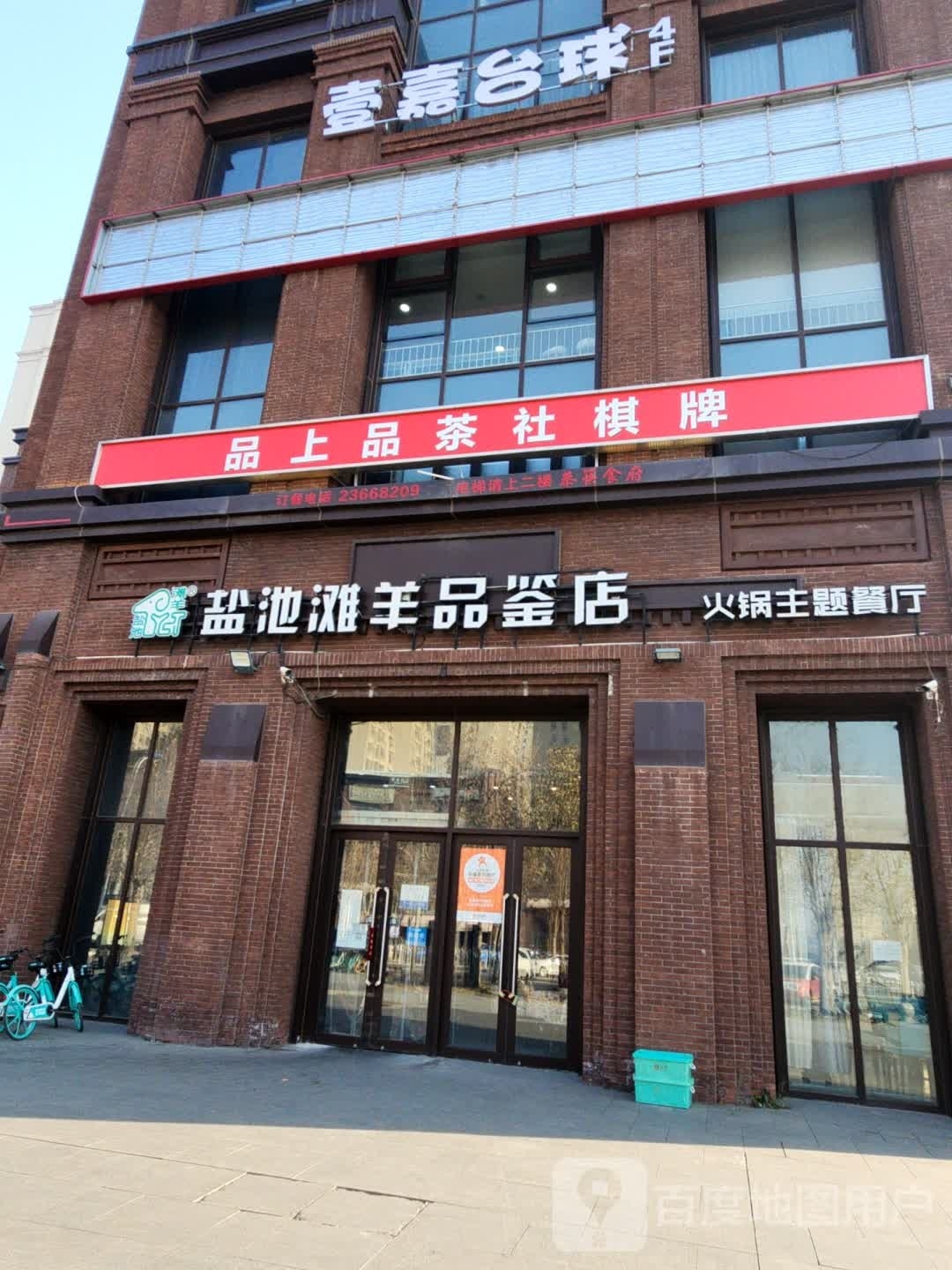 壹嘉台球