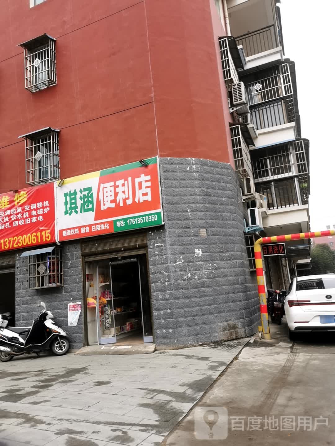 镇平县琪涵便利店