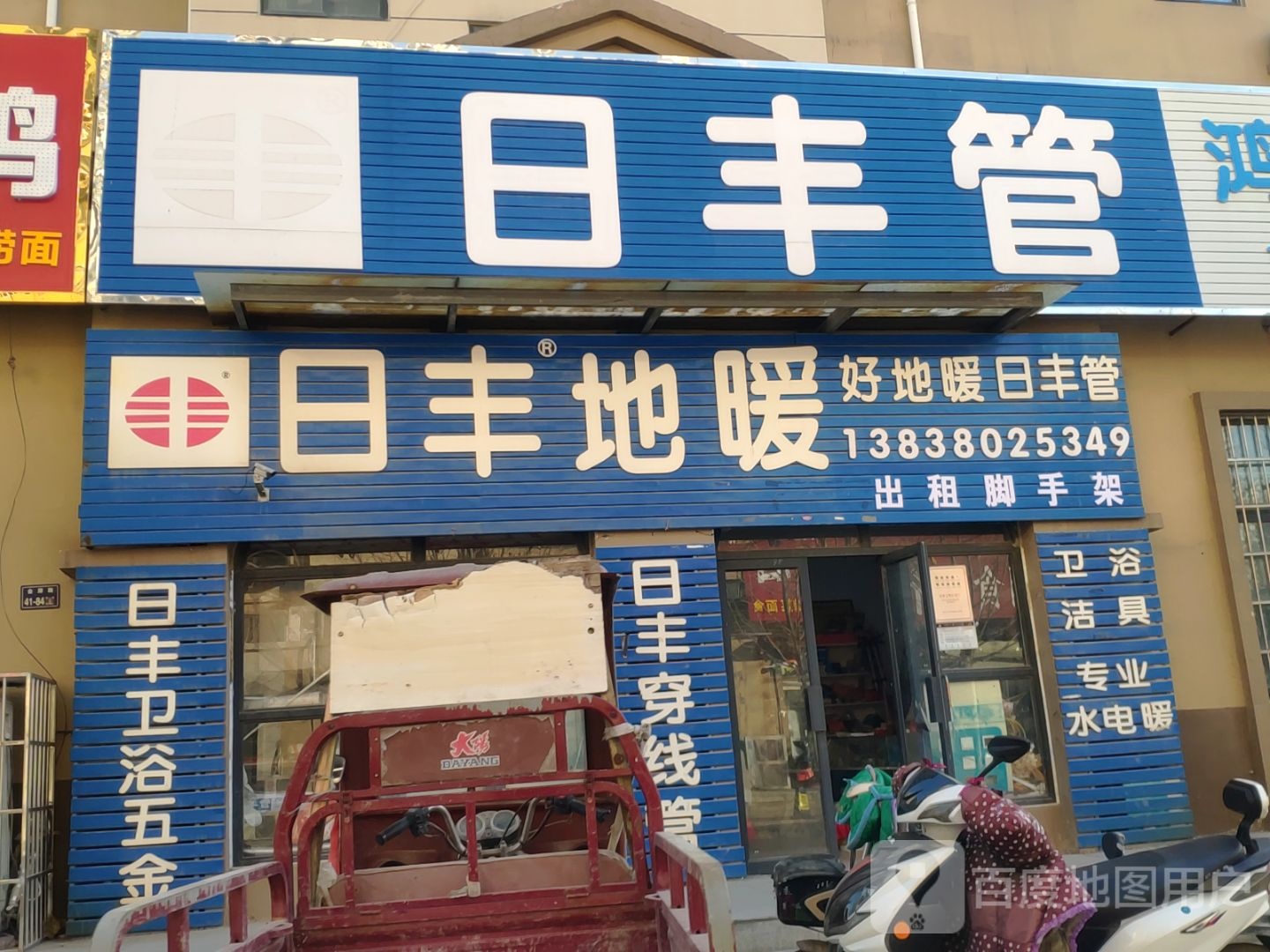 日丰管(金屏路店)