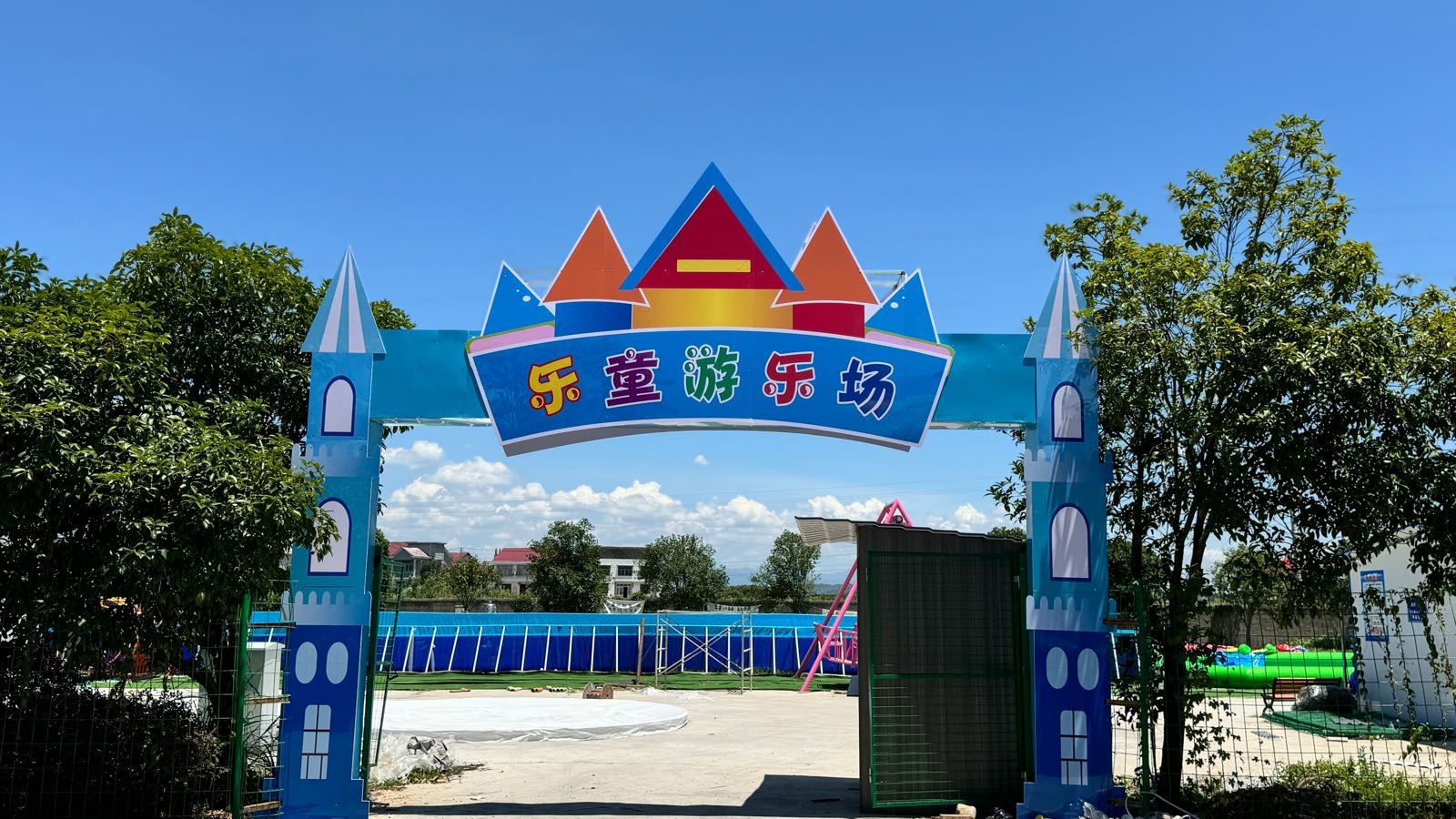 乐童游乐场