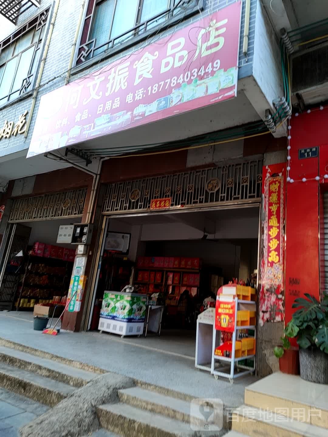 何文振视频店