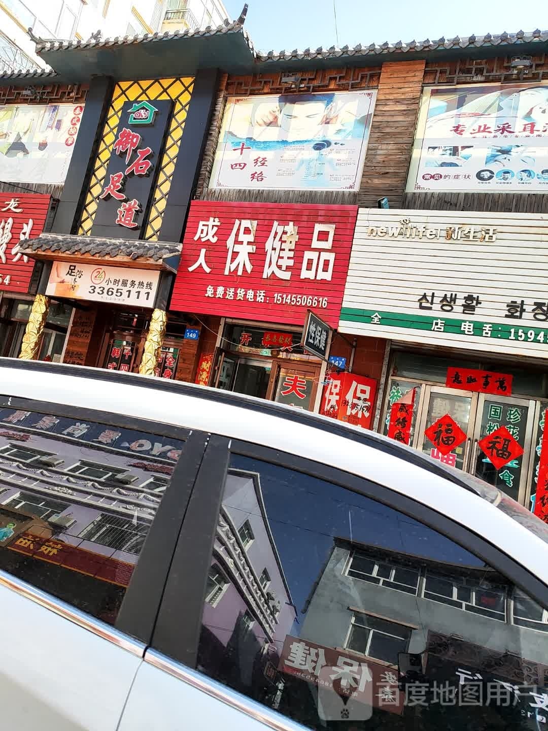 御氏足道