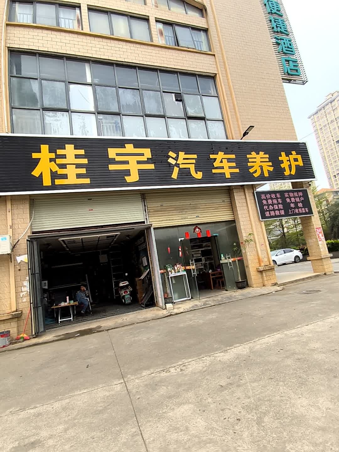 鸿宇汽车养护中心
