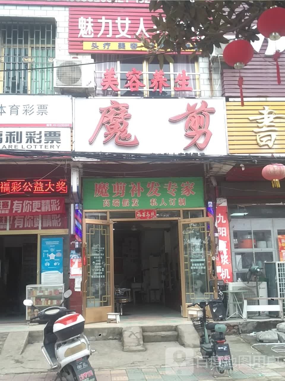 新野县上港乡魔剪(大桥路店)