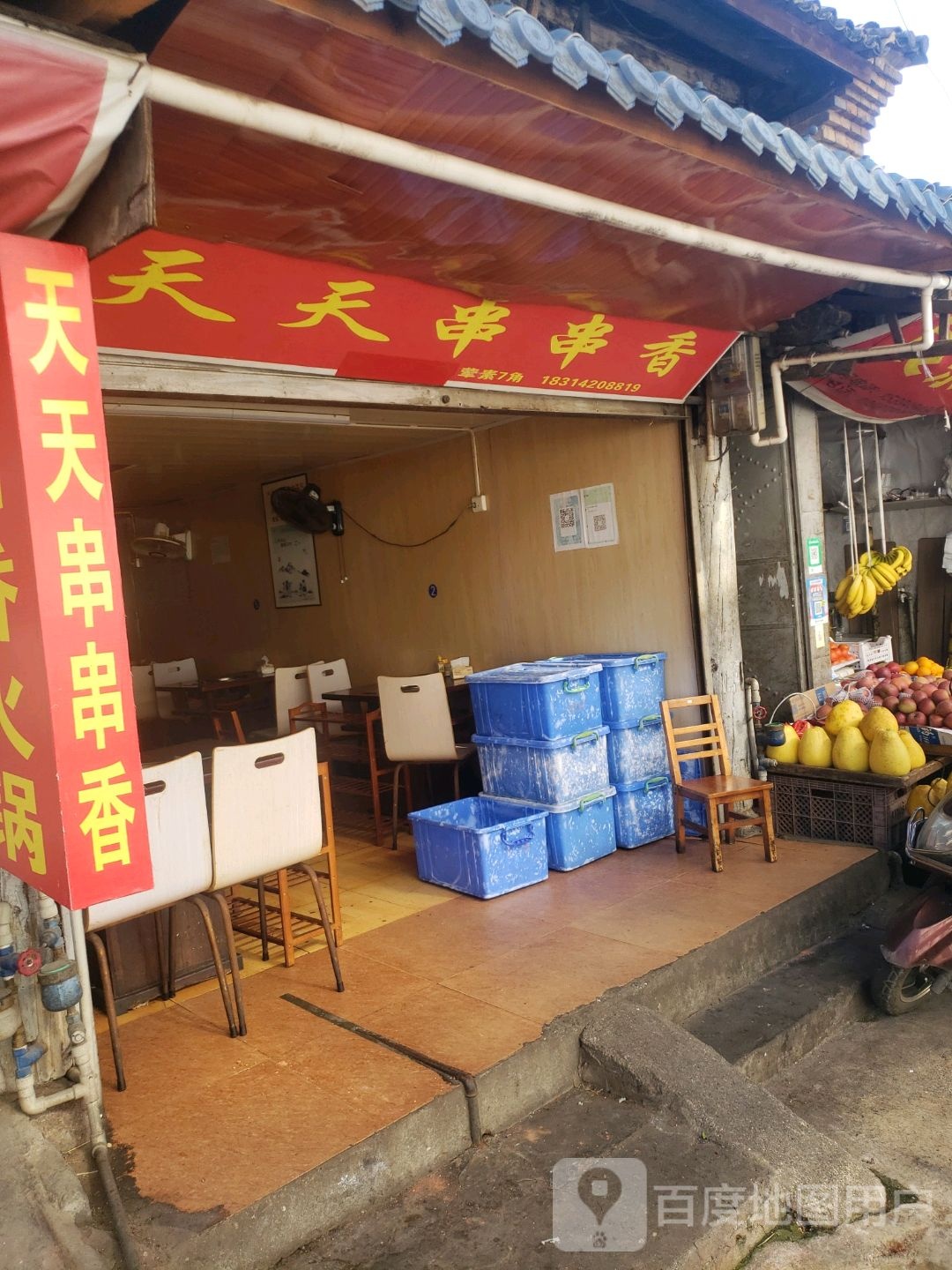 坠边笏街串串香