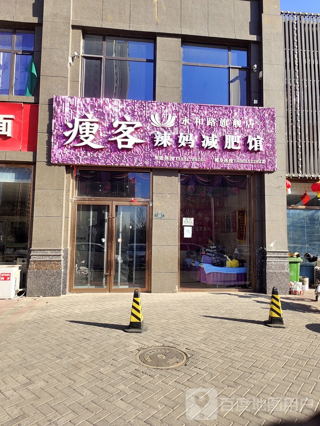 瘦妈减肥减肥馆(永和路旗舰店)