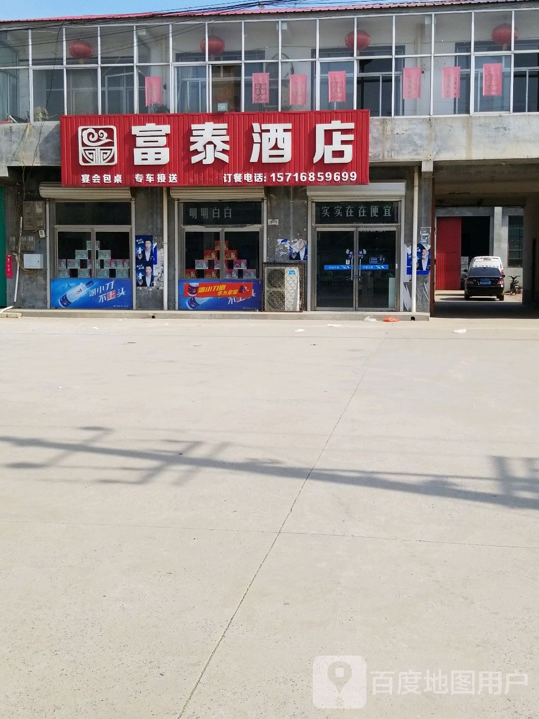 富演泰酒店