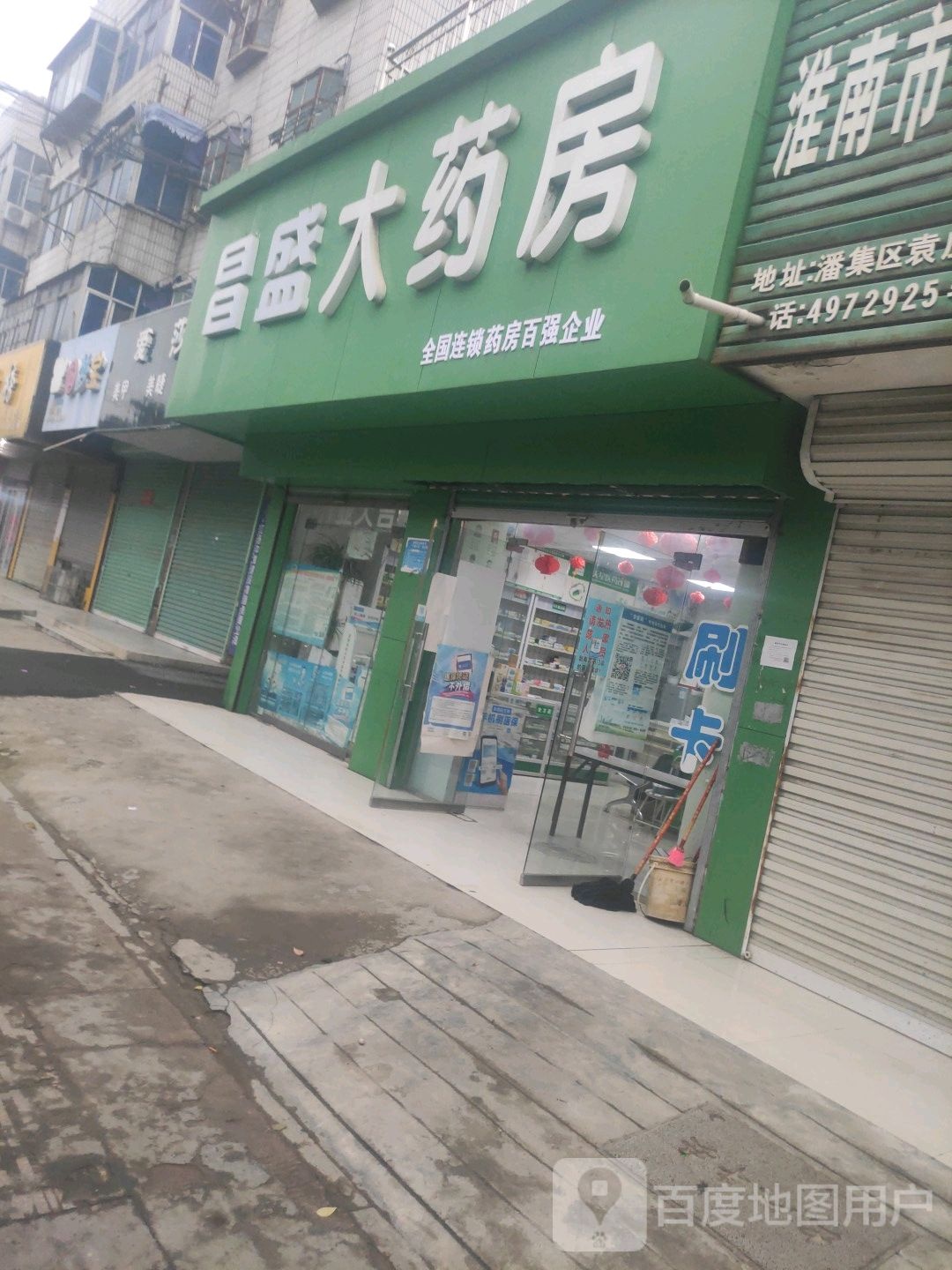 昌盛大药房(黄河路店)