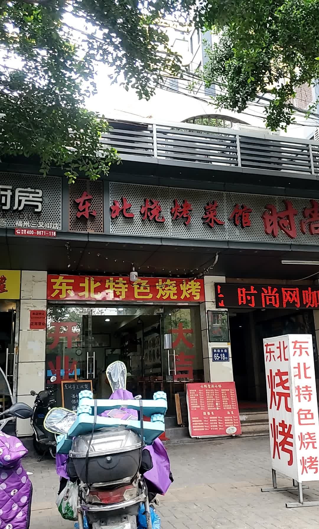东北麻辣烫(三叉街店)