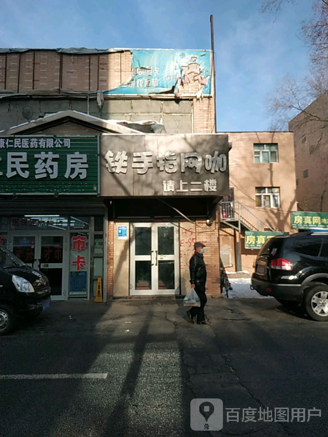 铁手指王卡