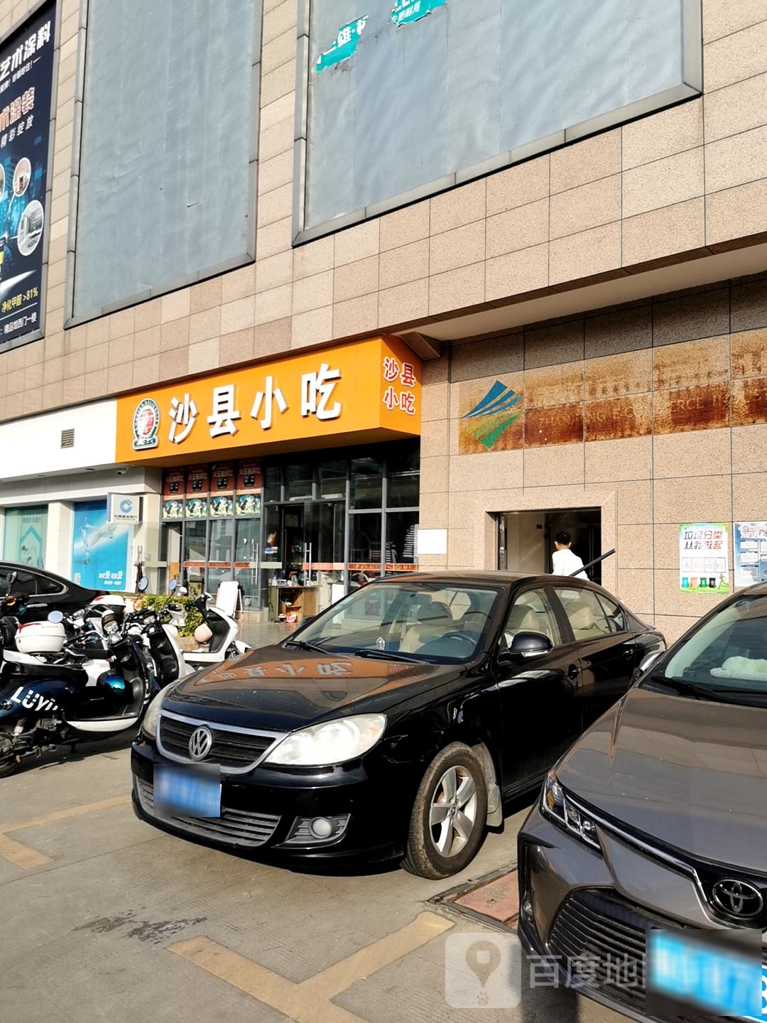 沙县小吃(海田精品馆店)