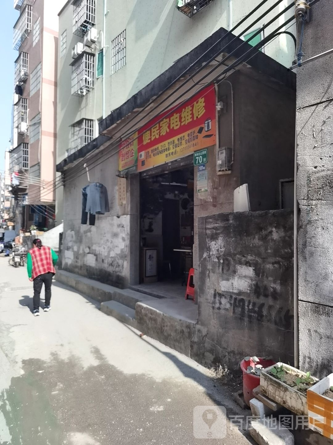 便民寄家电维修