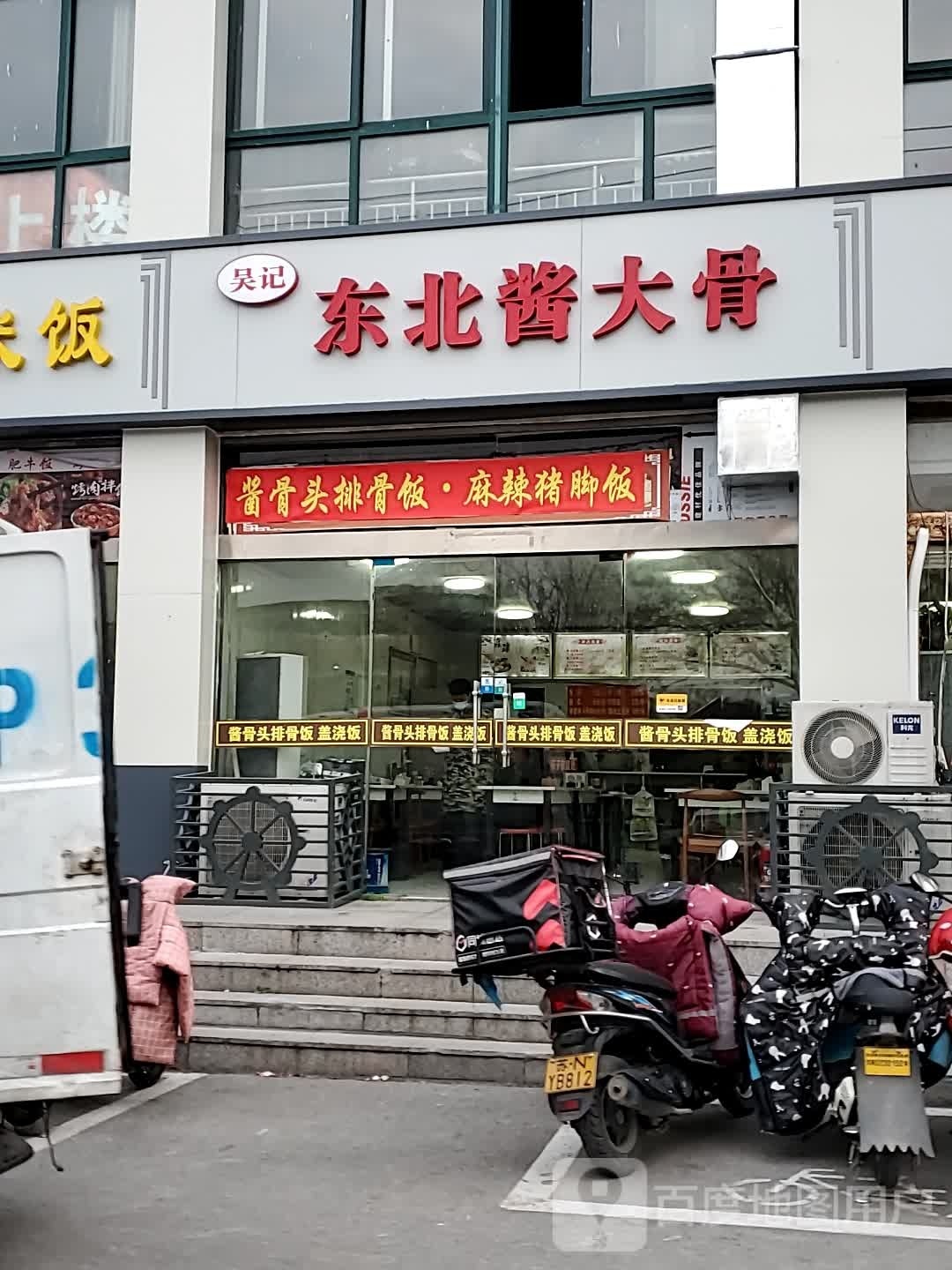 大骨改记酱迈东吴北娲