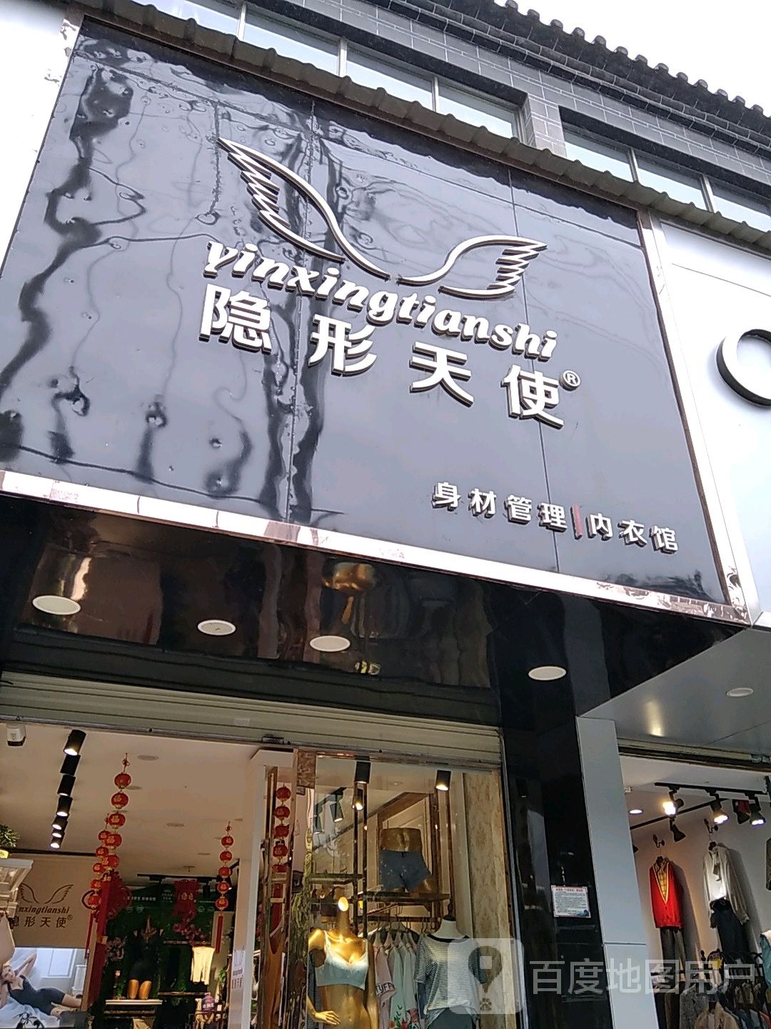 隐形天shi(西直街店)