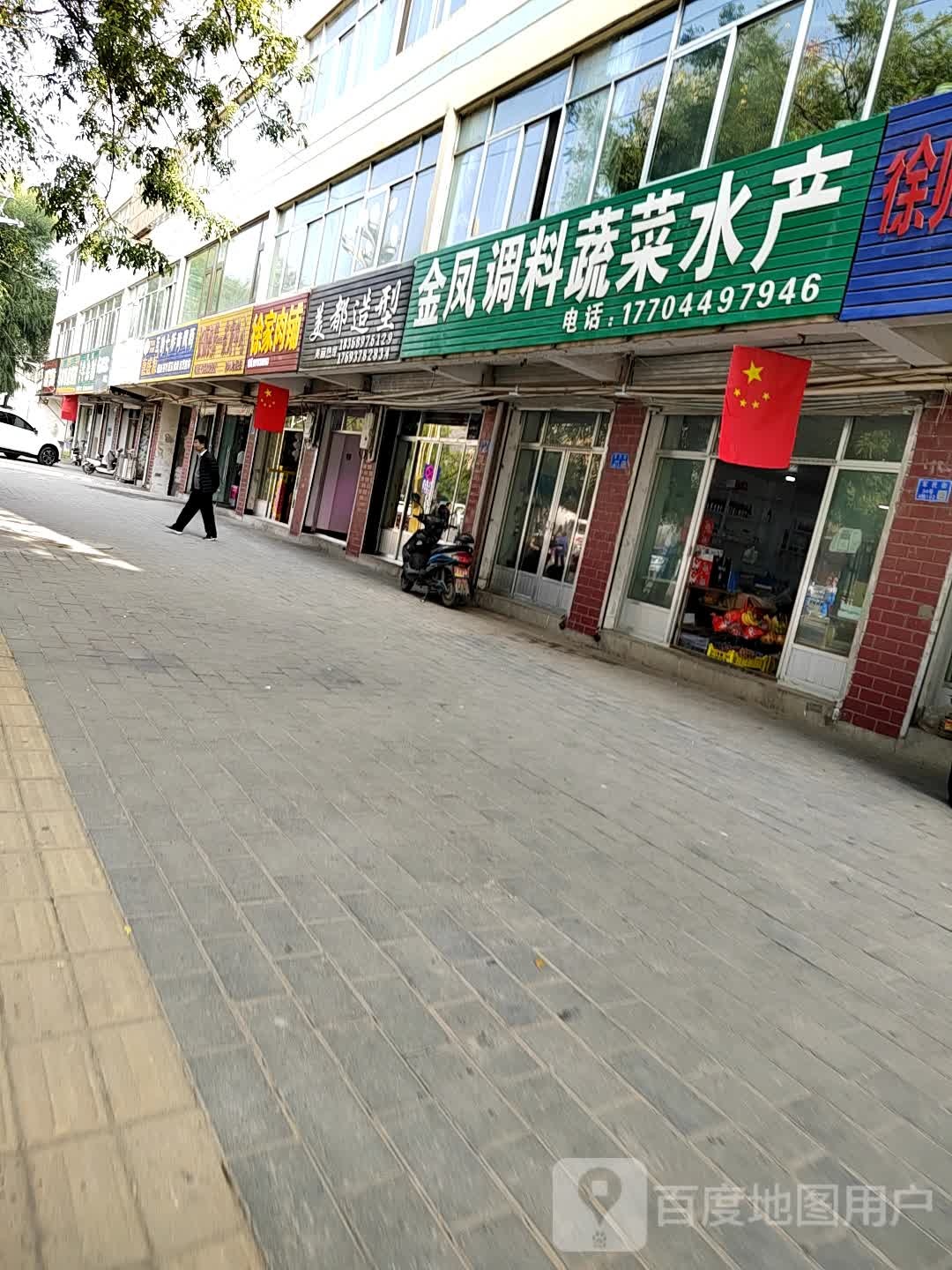 美都造型(军民街店)