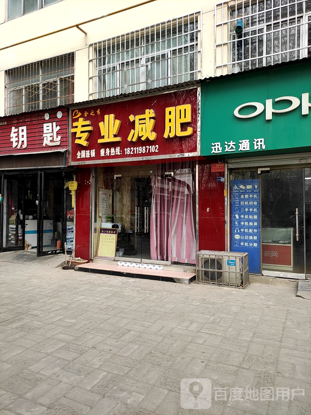 金之秀专业减肥(西工店)