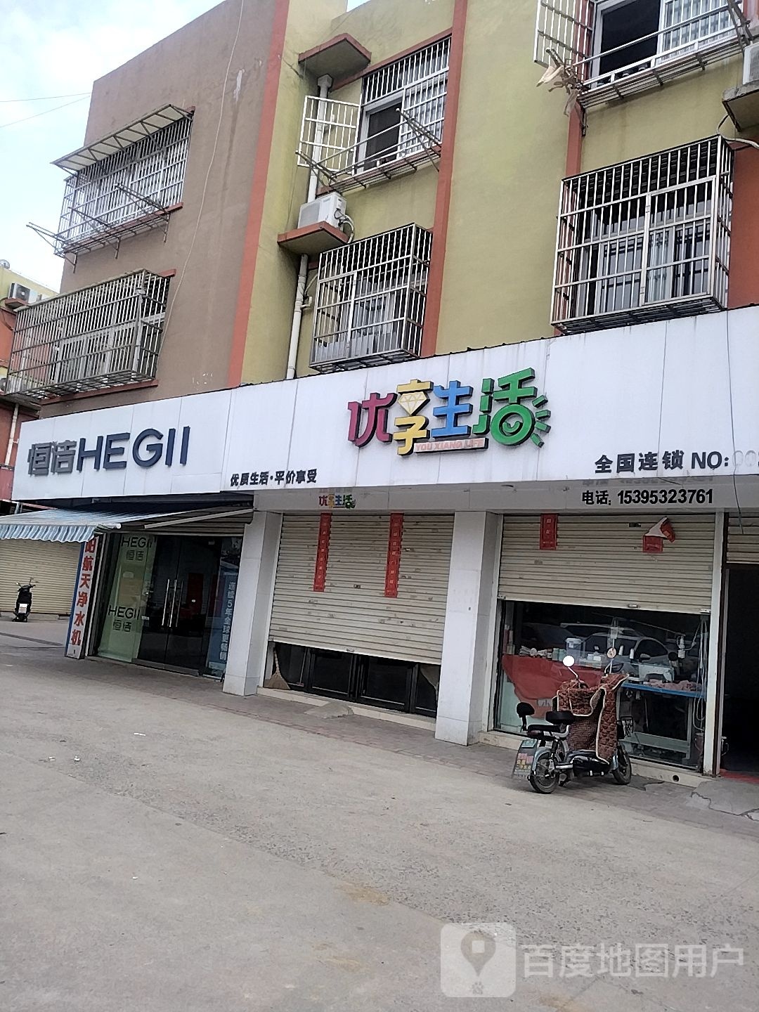 优享生活(G312店)