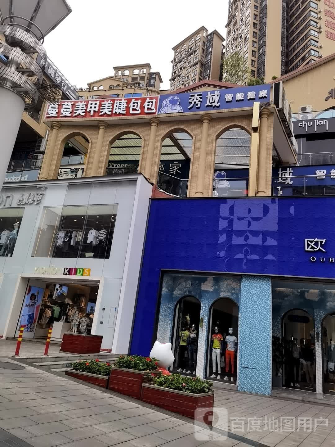 秀域科技美容(中央铭城店)