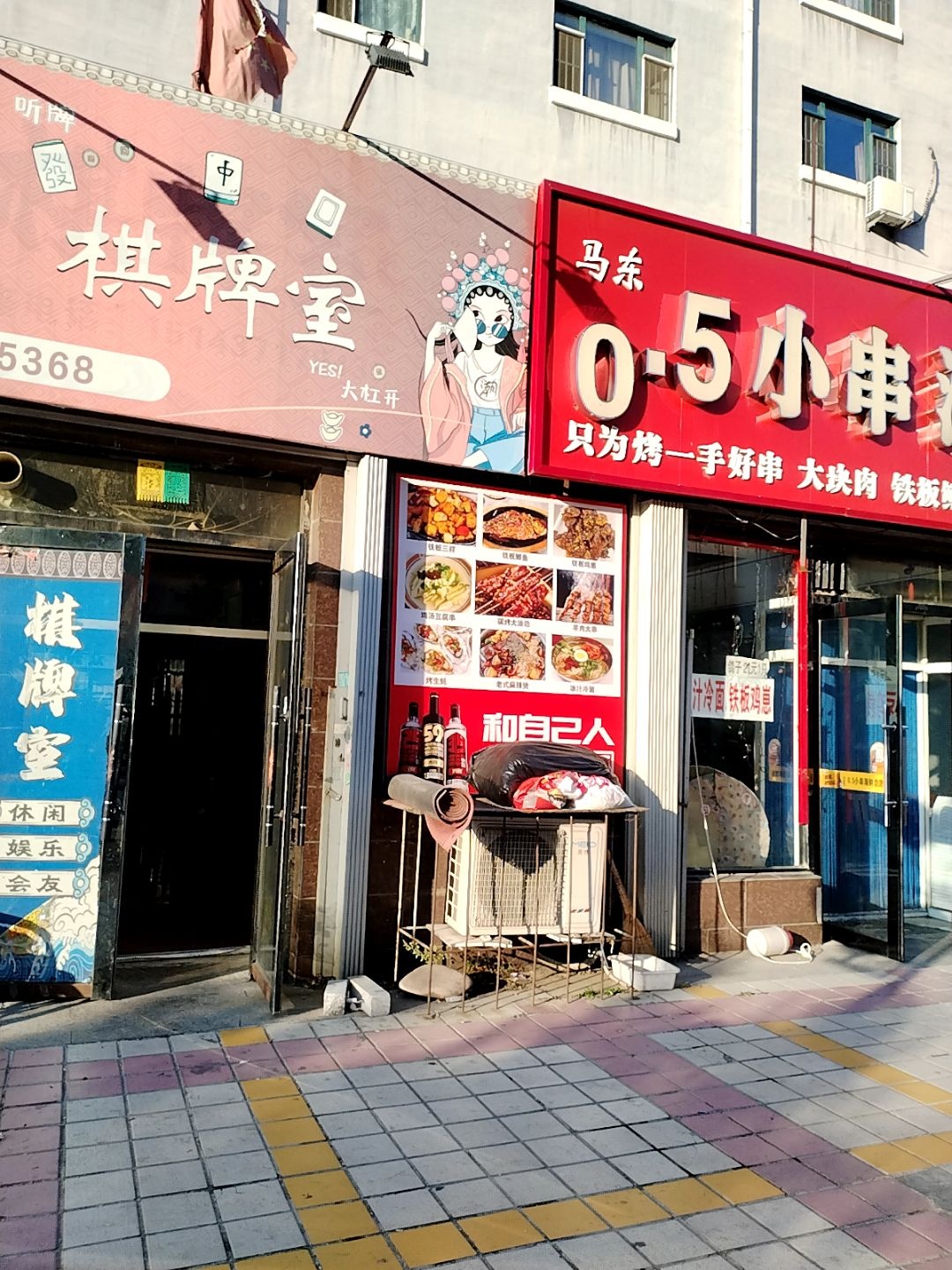 聚财棋牌室