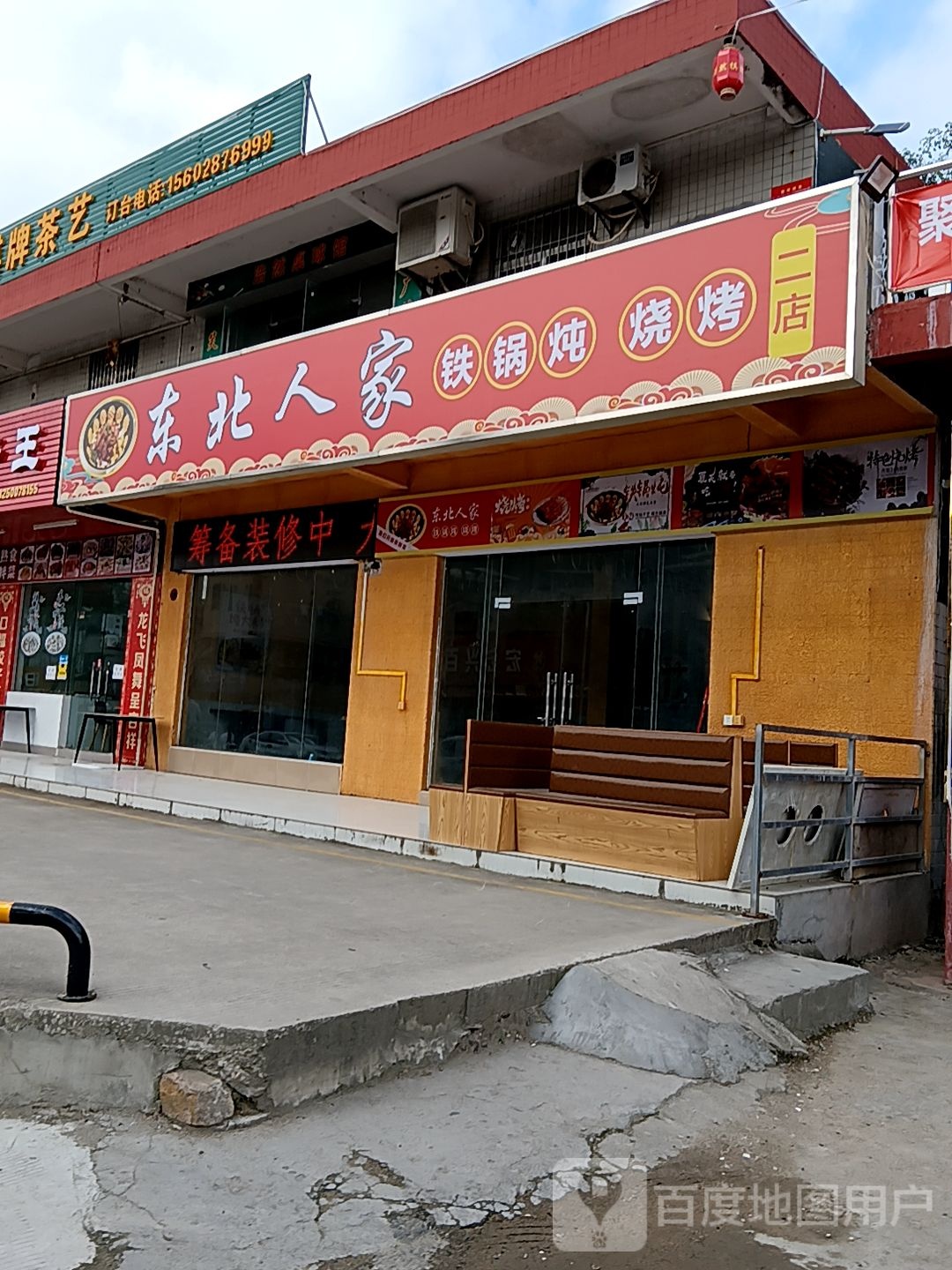东北人家铁锅炖烧烤(盛客购物广场新青店)