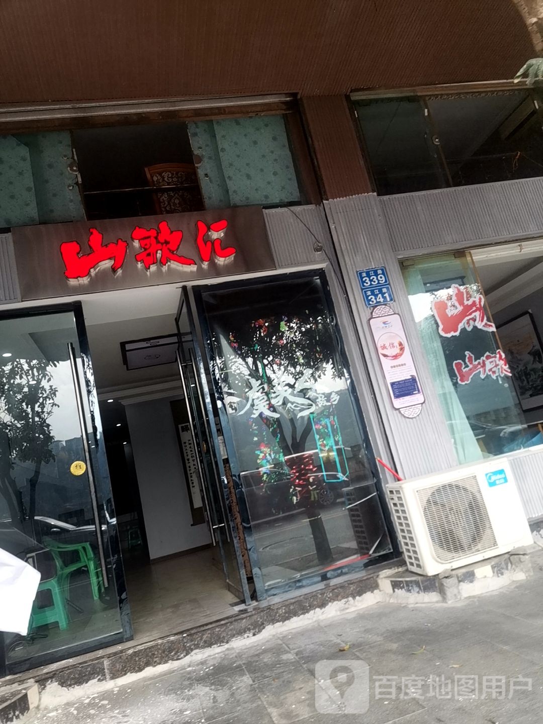 山歌汇